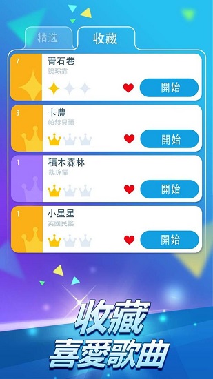 鋼琴塊2排位賽免費(fèi)下載安裝截圖4