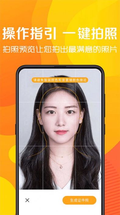 简易最美证件制作APP手机版截图1: