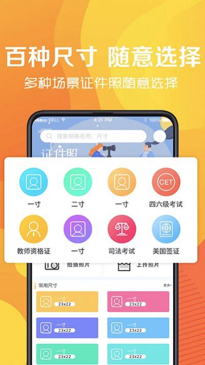 简易最美证件制作APP手机版截图2: