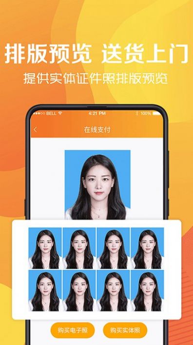 简易最美证件制作APP手机版截图3: