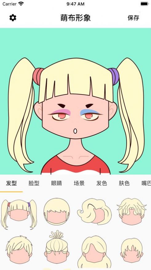 萌布形象捏臉APP版截圖2