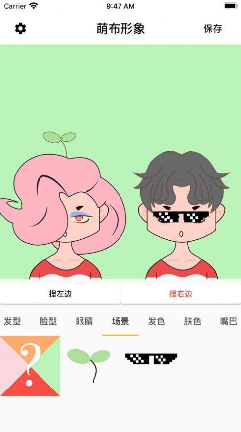 萌布形象捏臉APP版截圖3