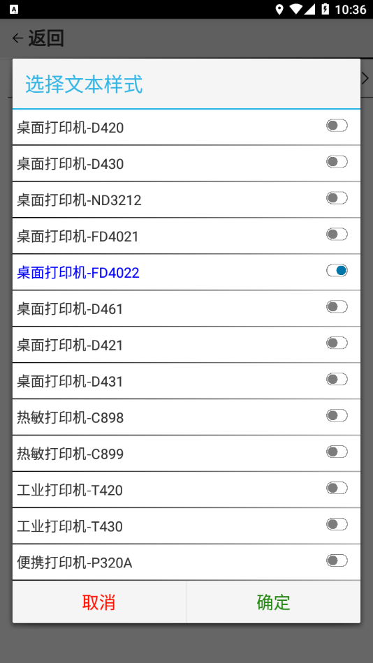 福道科技打印app安卓版截圖2