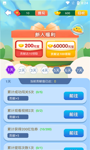 拼圖大玩家紅包版游戲下載截圖3