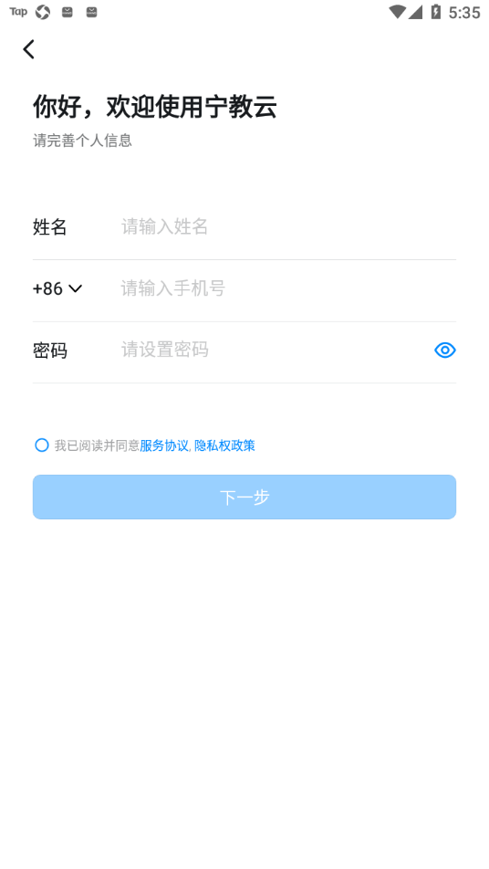 宁教云下载安装最新版截图1: