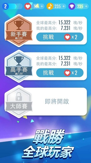 鋼琴塊2排位賽免費(fèi)下載安裝截圖1