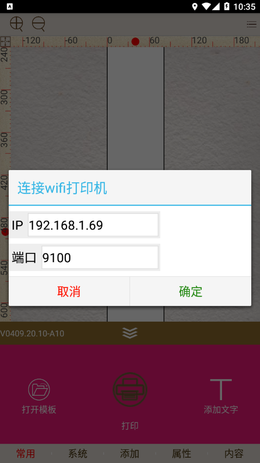 福道科技打印app安卓版截圖3