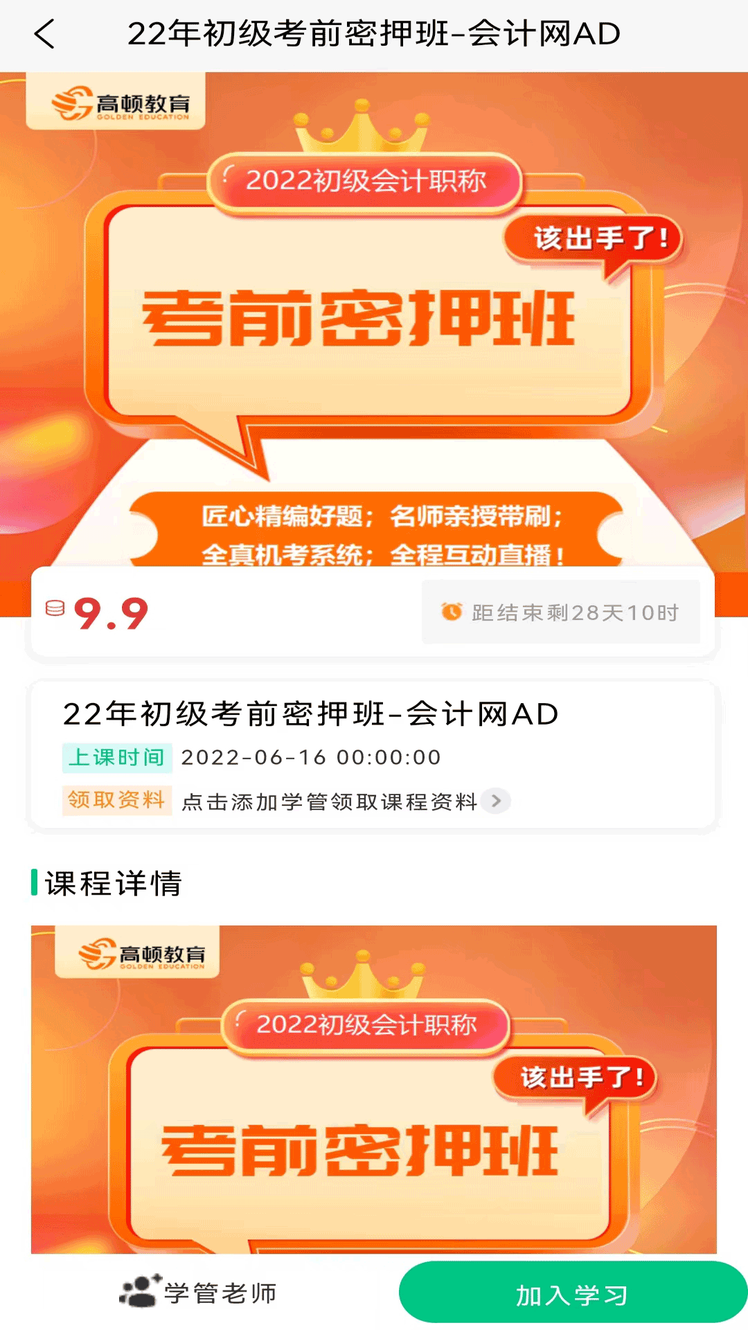 初級(jí)會(huì)計(jì)職稱備考題庫APP手機(jī)版截圖4