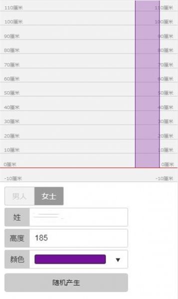 情侶身高模擬器對比下載手機(jī)下載截圖1