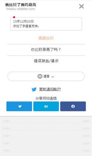情侶身高模擬器對比下載手機(jī)下載截圖2