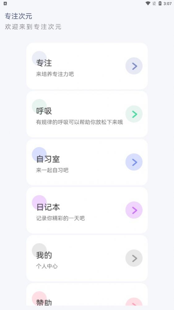 專注次元自習(xí)室APP安卓版截圖3