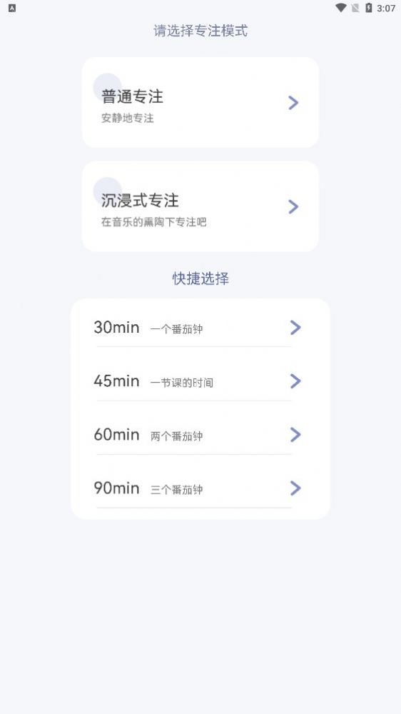 專注次元自習(xí)室APP安卓版截圖1