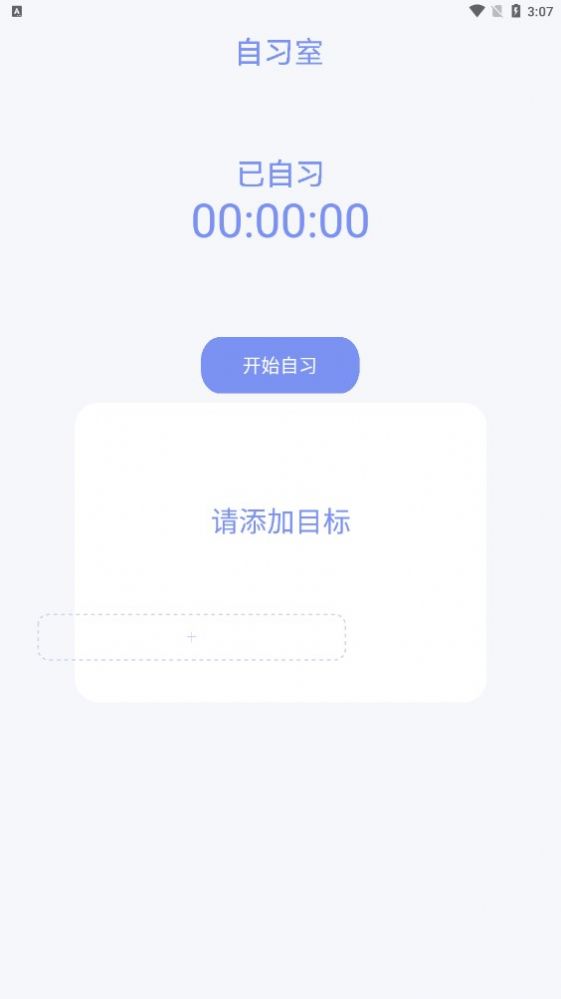 專注次元自習(xí)室APP安卓版截圖4