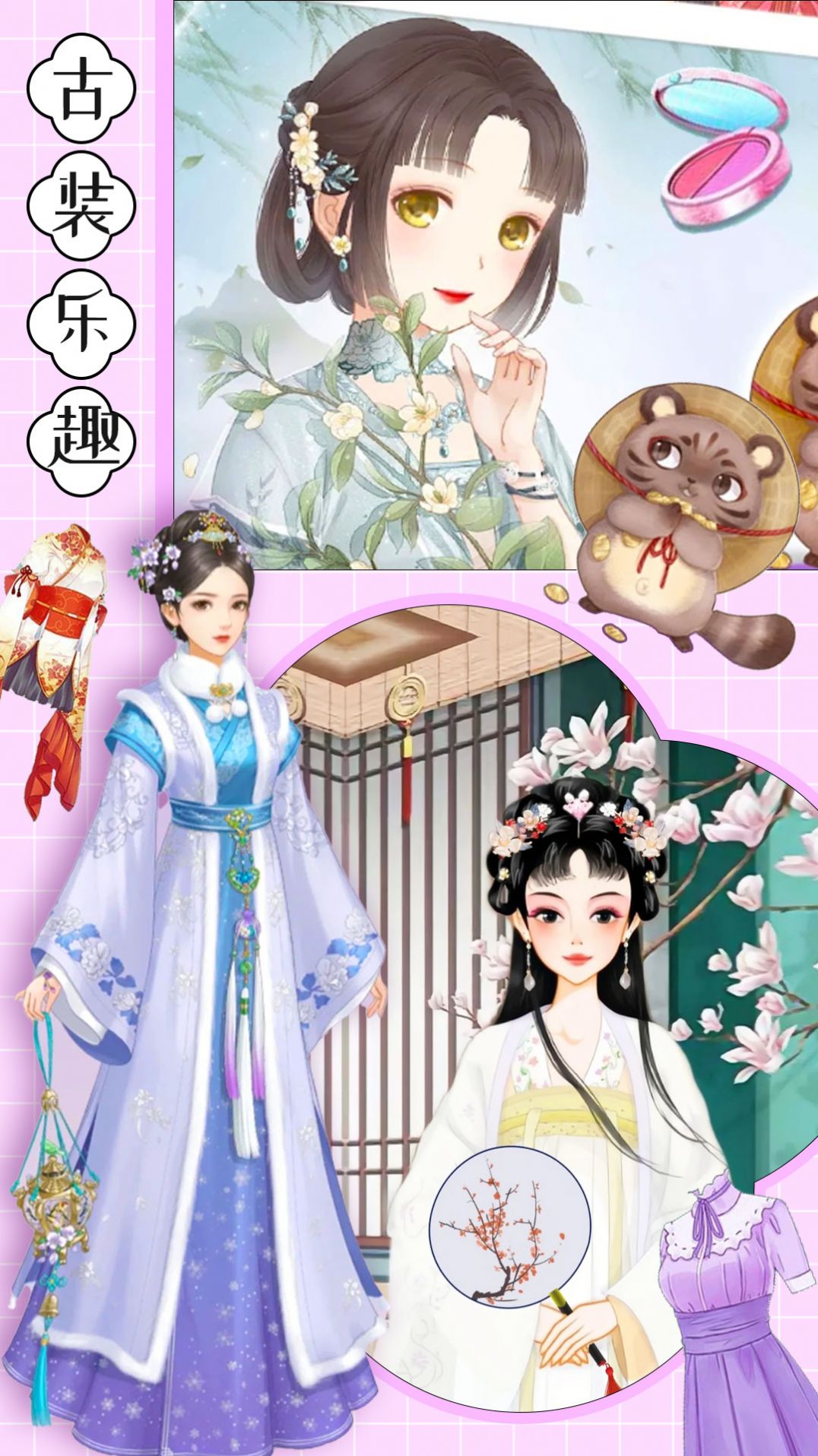 我的古裝女朋友游戲安卓版截圖1