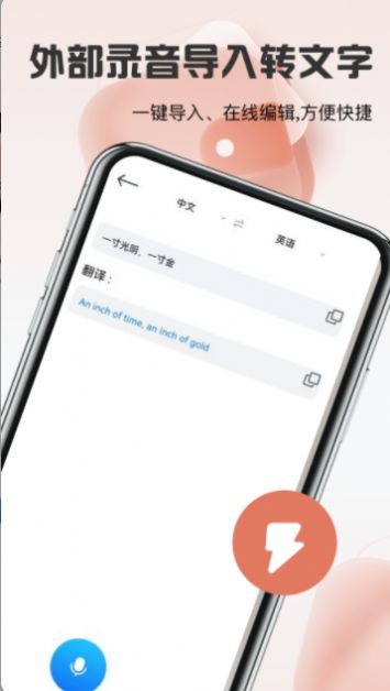 語音轉(zhuǎn)文字神器軟件下載截圖1