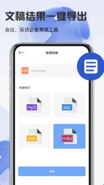 語音轉(zhuǎn)文字神器軟件下載截圖2