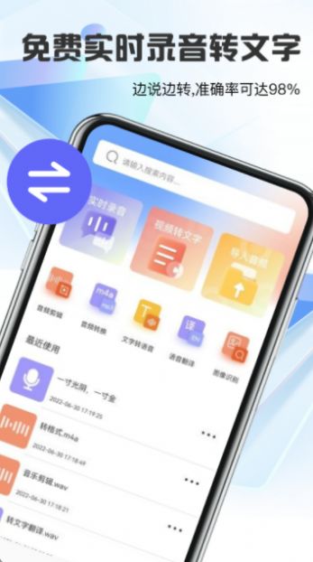 語音轉(zhuǎn)文字神器軟件下載截圖3