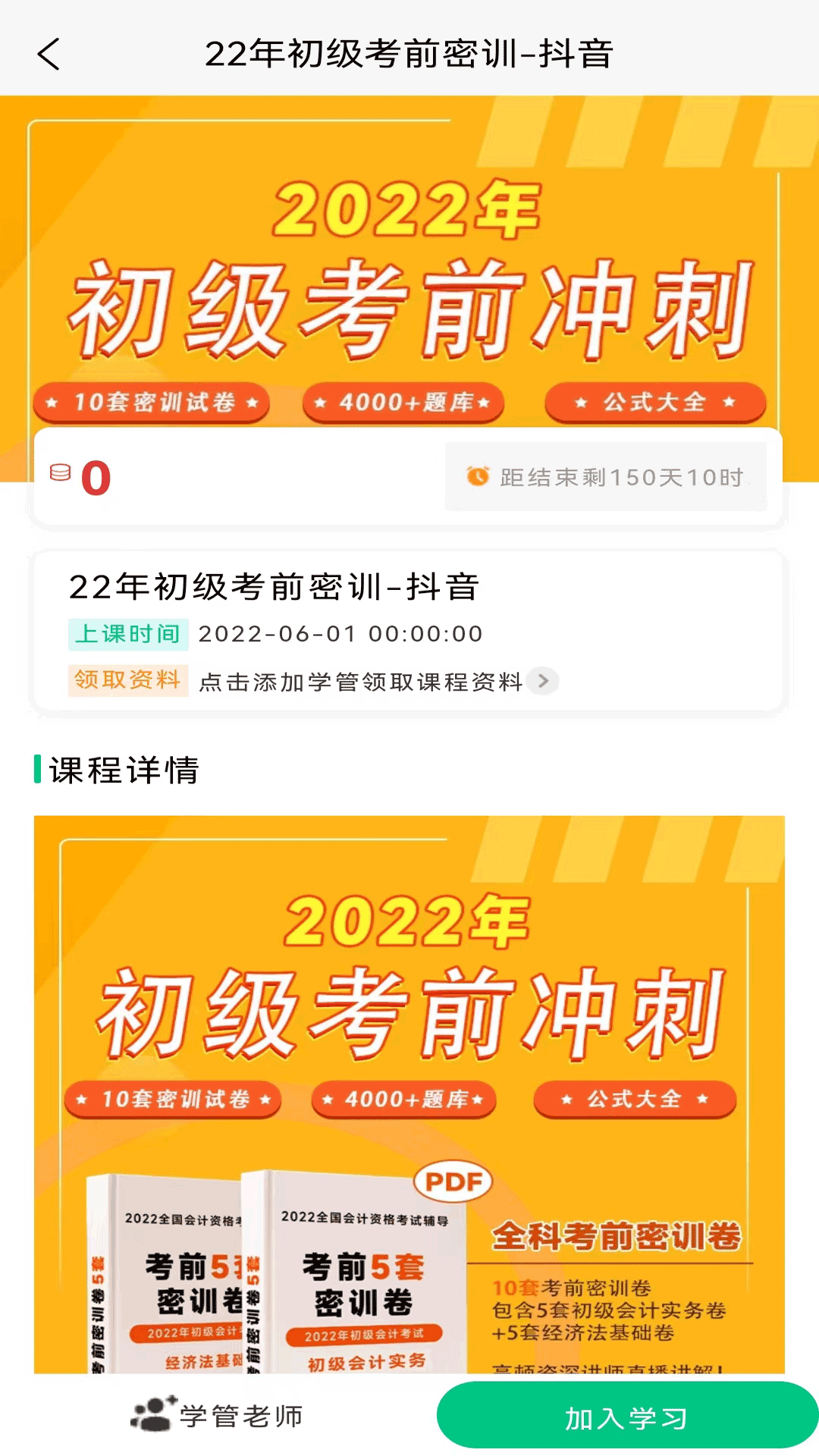 初級(jí)會(huì)計(jì)職稱備考題庫APP手機(jī)版截圖3
