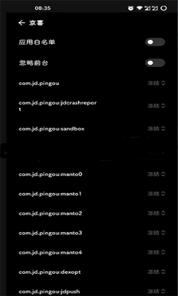NoActive框架APP版截圖1