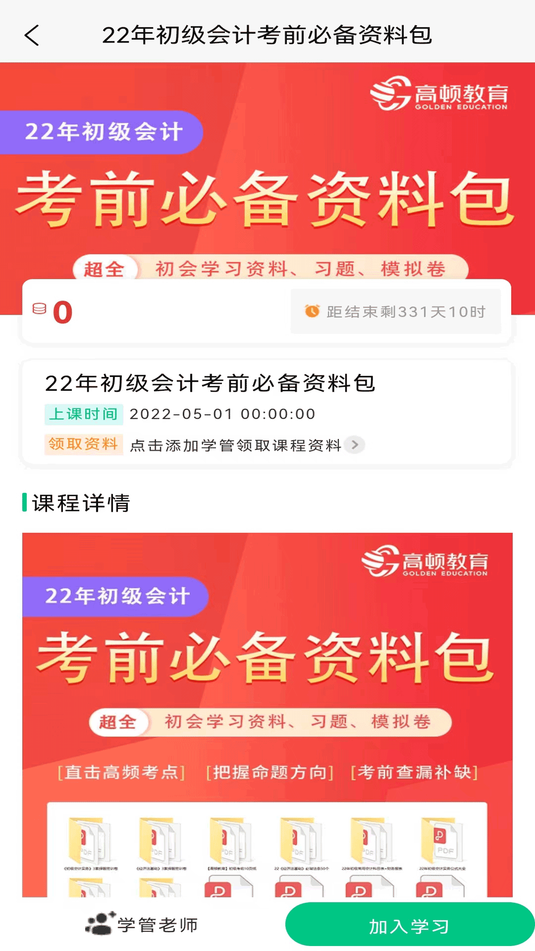 初級(jí)會(huì)計(jì)職稱備考題庫APP手機(jī)版截圖2