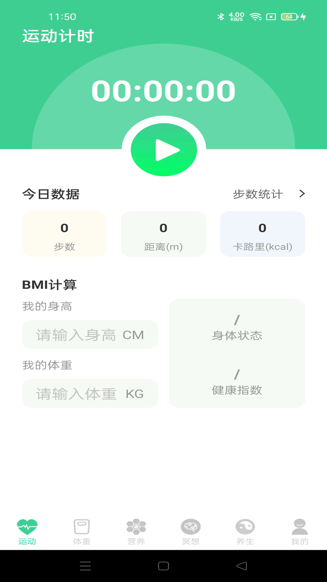 走路牛牛牛計(jì)步app手機(jī)版截圖2