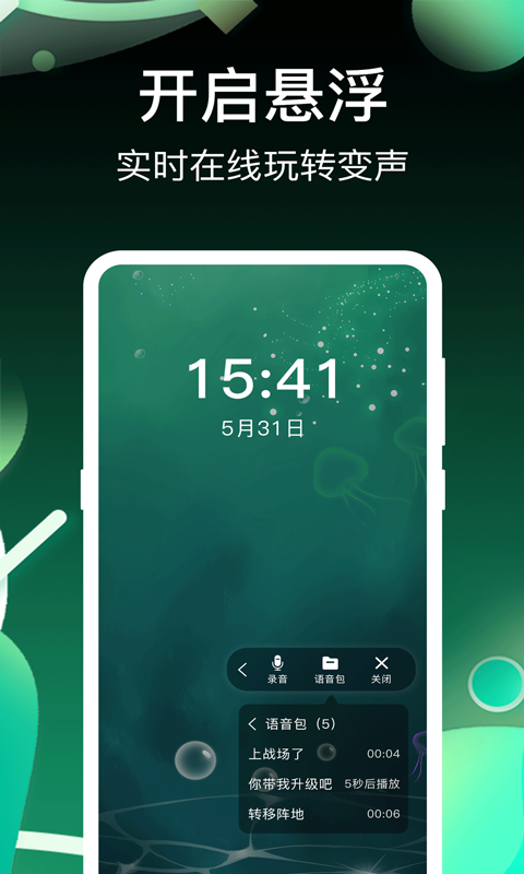 開(kāi)黑變聲吧app手機(jī)版截圖2