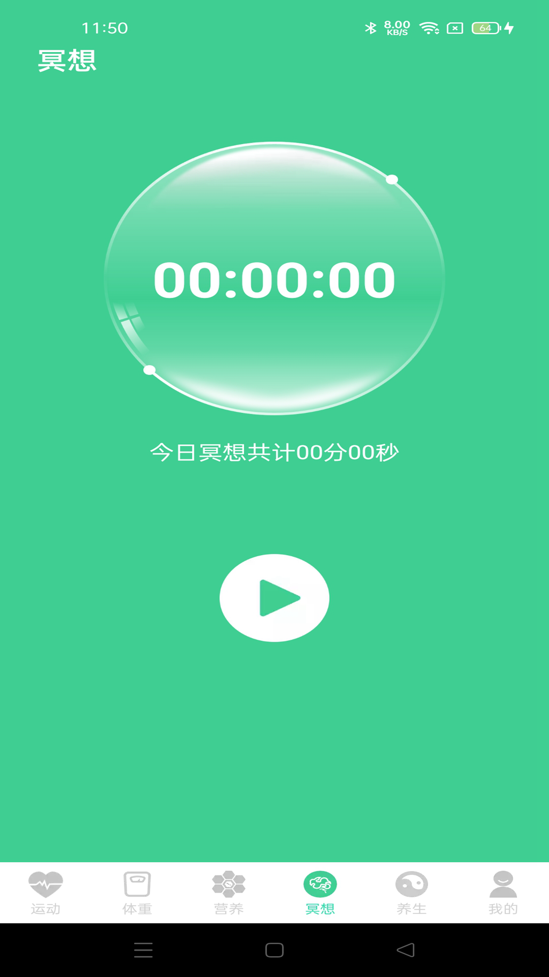 走路牛牛牛計(jì)步app手機(jī)版截圖1