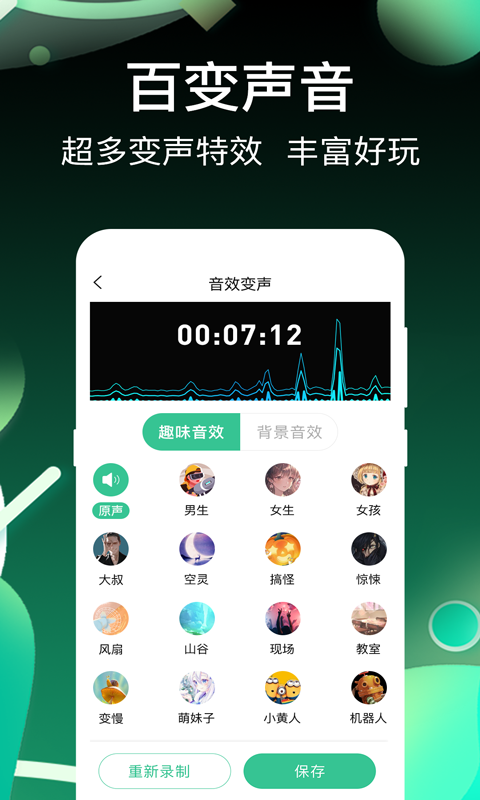 開(kāi)黑變聲吧app手機(jī)版截圖1