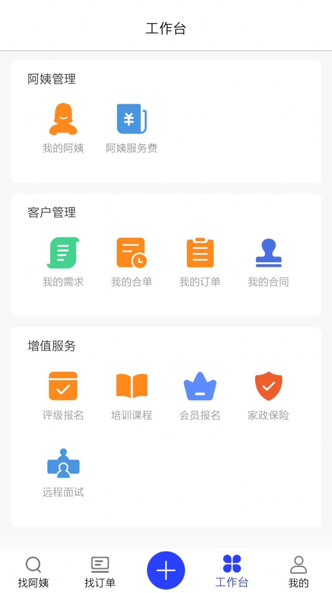袋鼠管家平臺家政服務(wù)APP手機(jī)版截圖2