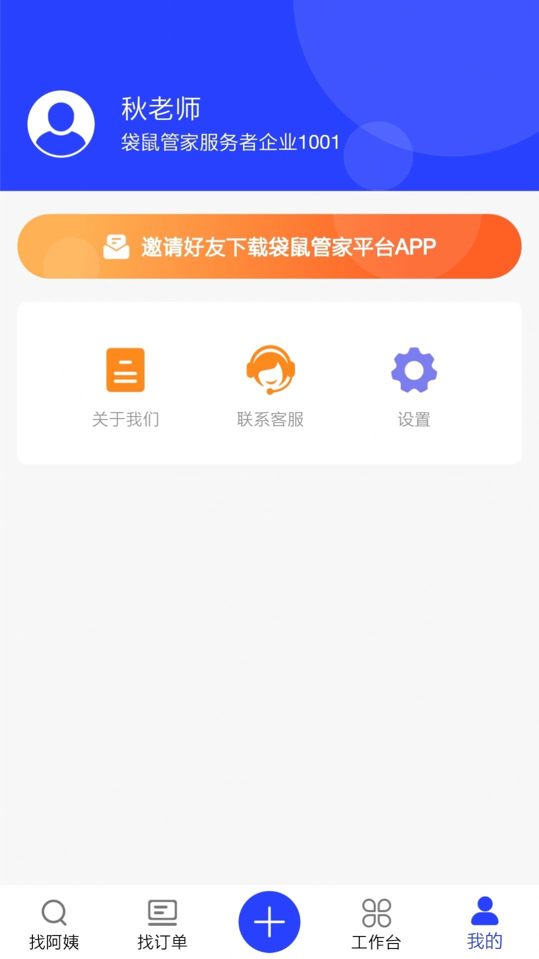 袋鼠管家平臺家政服務(wù)APP手機(jī)版截圖3