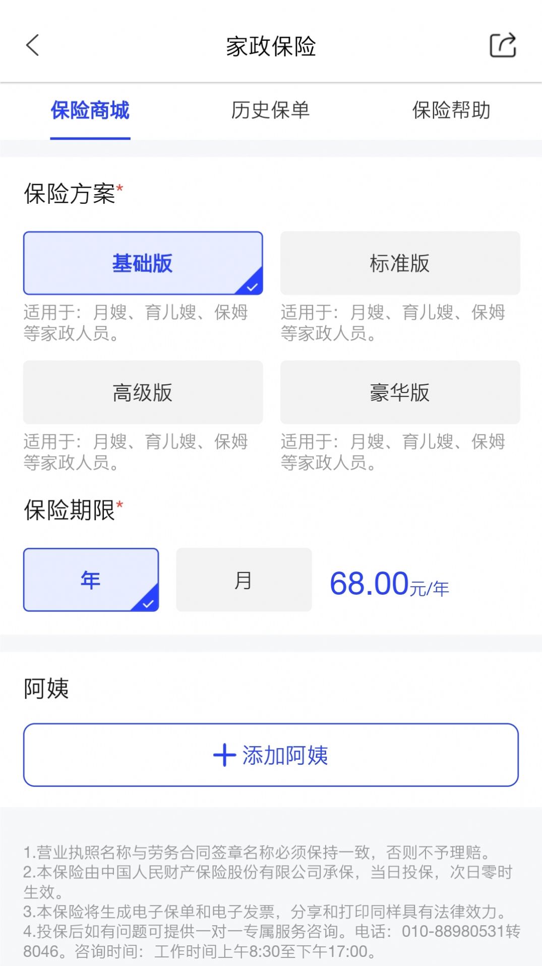 袋鼠管家平臺家政服務(wù)APP手機(jī)版截圖5