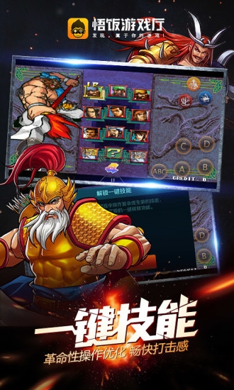 悟飯模擬器下載截圖1
