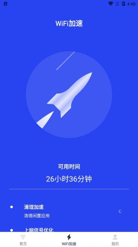 超強電池管家app最新版截圖3