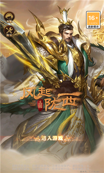三國風(fēng)起隴西手游版截圖4