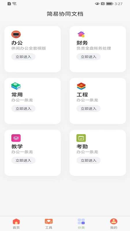 簡(jiǎn)易協(xié)同文檔APP版截圖2