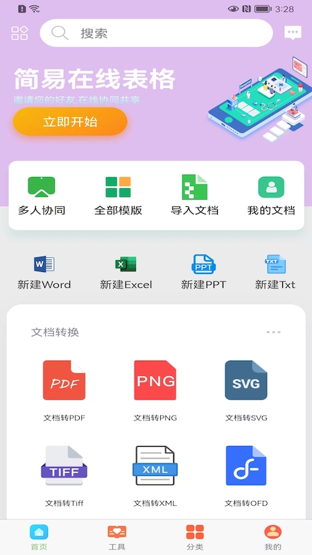 簡(jiǎn)易協(xié)同文檔APP版截圖4