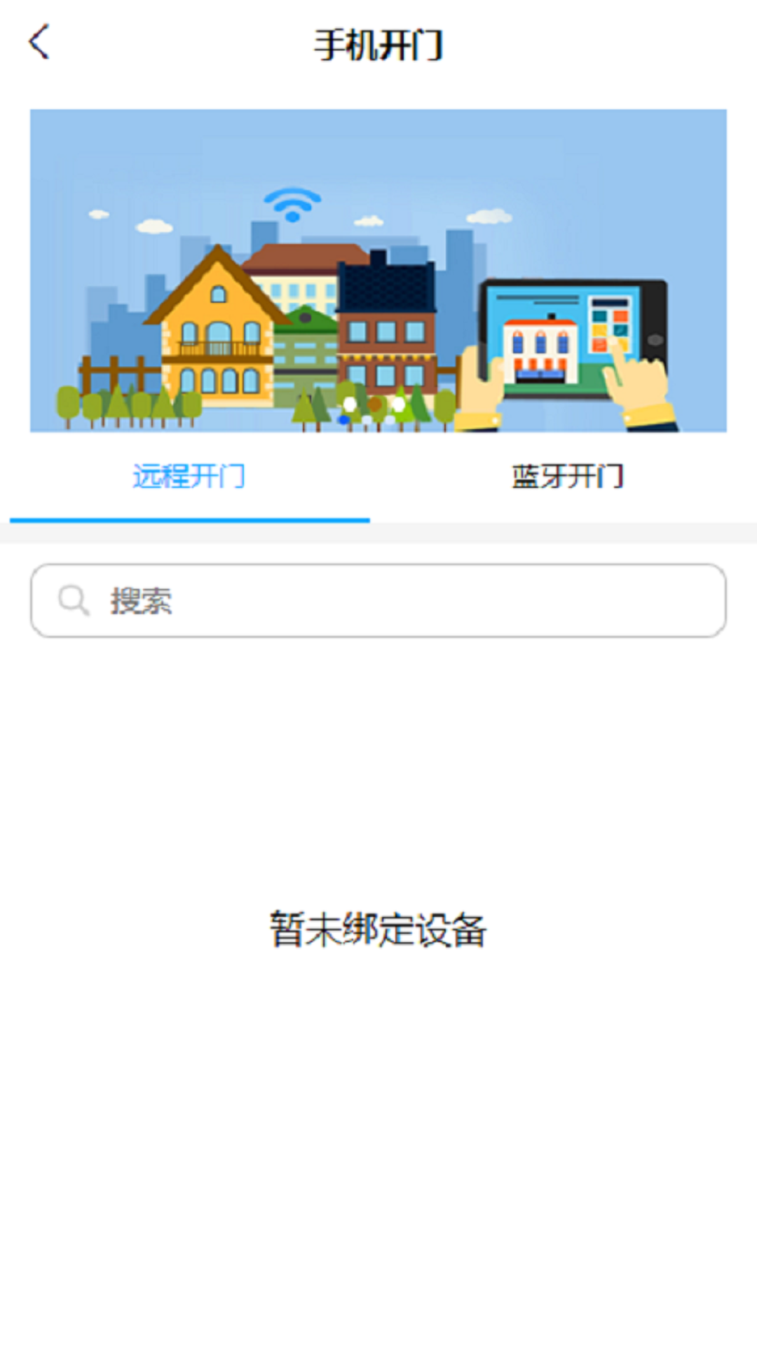 紅眸智慧社區(qū)app最新版截圖3