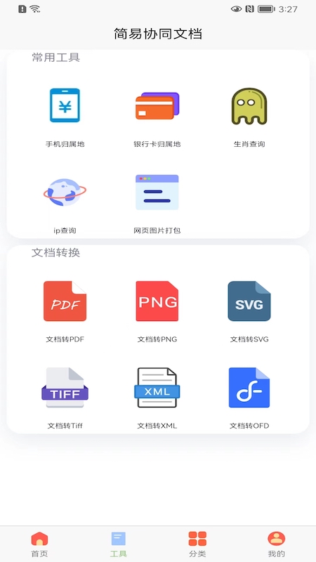 簡(jiǎn)易協(xié)同文檔APP版截圖1