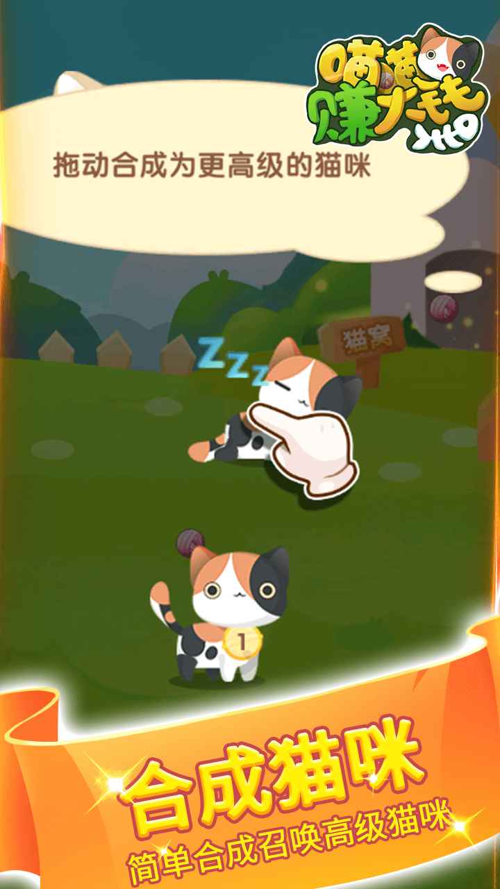 喵喵賺大錢游戲紅包版截圖3