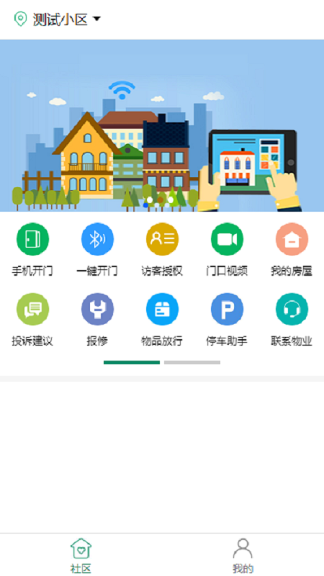 紅眸智慧社區(qū)app最新版截圖4