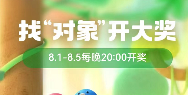 支付寶長胡須是什么動物？8.3七夕找對象長胡須答案