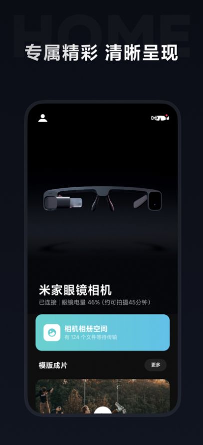 米家眼鏡相機(jī)APP最新版截圖3