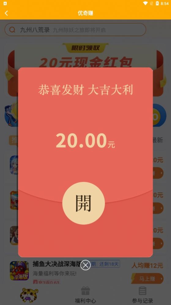 優(yōu)奇賺游戲試玩APP紅包版截圖3