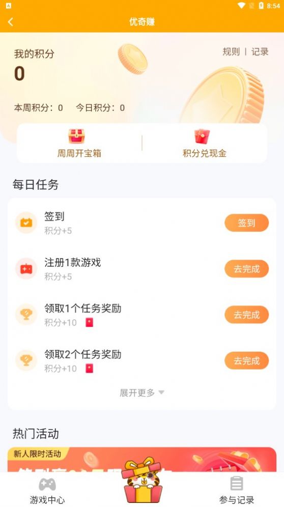 優(yōu)奇賺游戲試玩APP紅包版截圖2