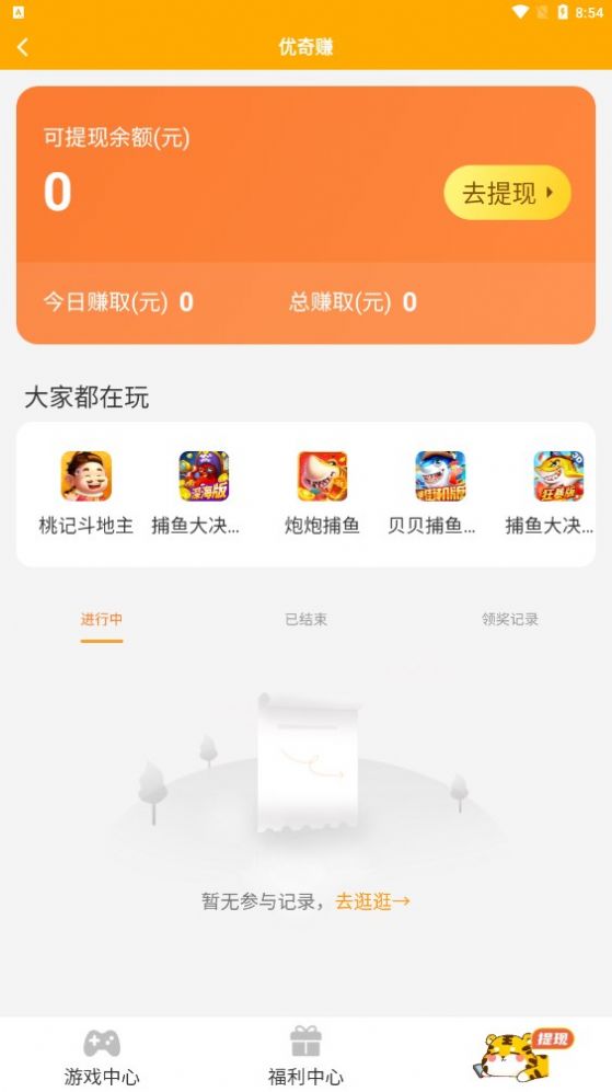 優(yōu)奇賺游戲試玩APP紅包版截圖1
