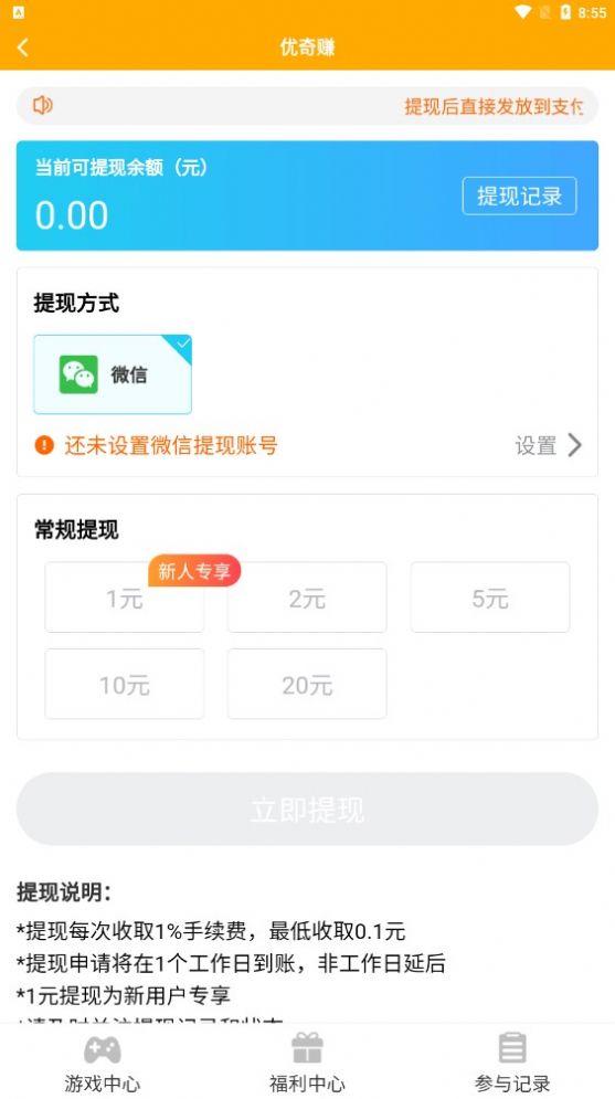 優(yōu)奇賺游戲試玩APP紅包版截圖4