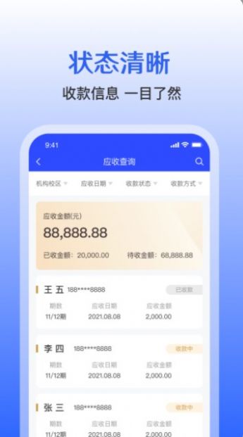 融易掌柜收銀管理app下載截圖3