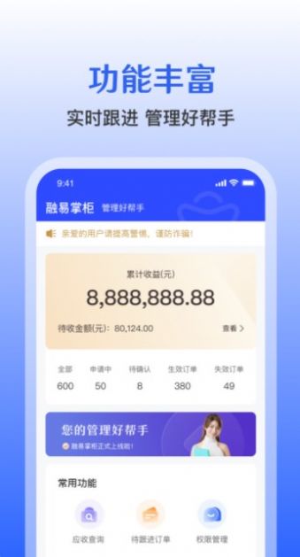 融易掌柜收銀管理app下載截圖1
