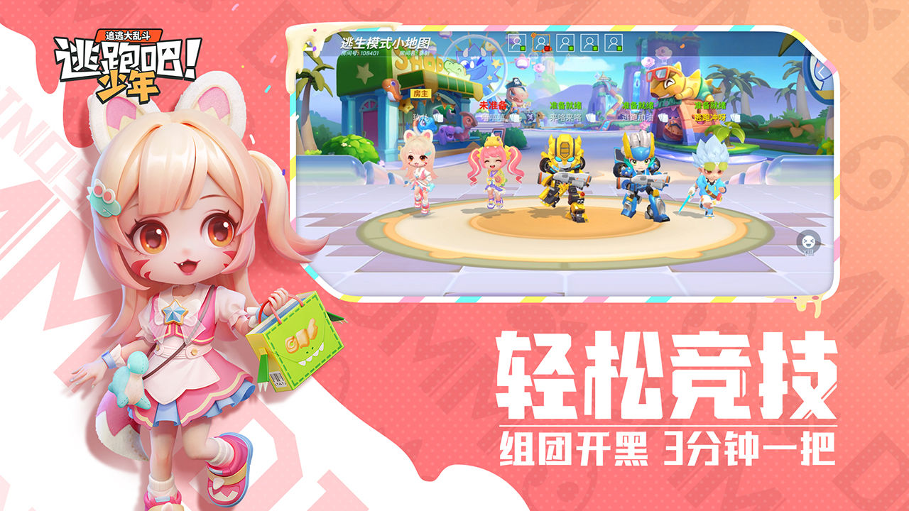 逃跑吧少年變形金剛聯(lián)動版下載安裝正版截圖2