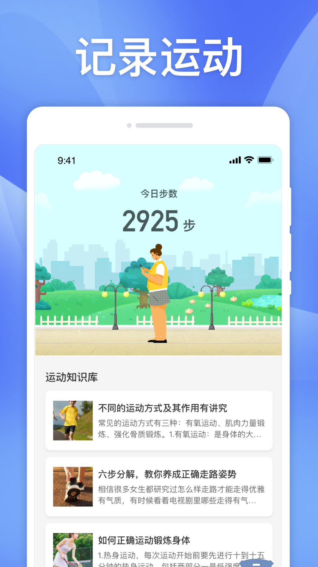快計(jì)步app安卓版截圖4
